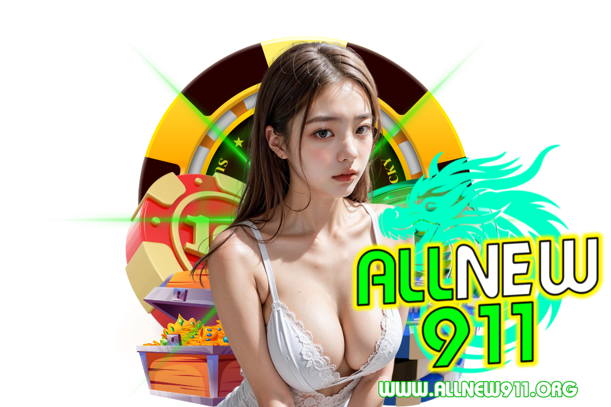 allnew911 สมัคร